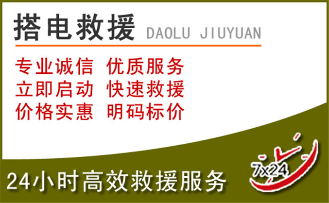 临澧汽车道路救援