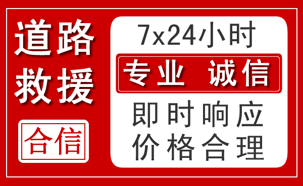 临澧新能源汽车救援